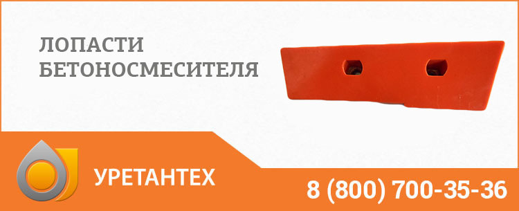 Лопасти бетоносмесителя в Грозном Лопасти бетоносмесителя в Грозном