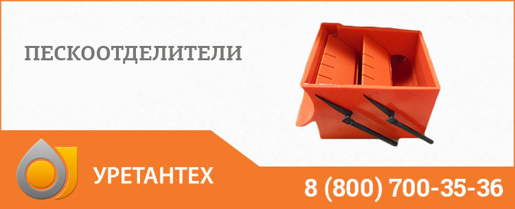 Пескоотделители в Грозном Пескоотделители в Грозном