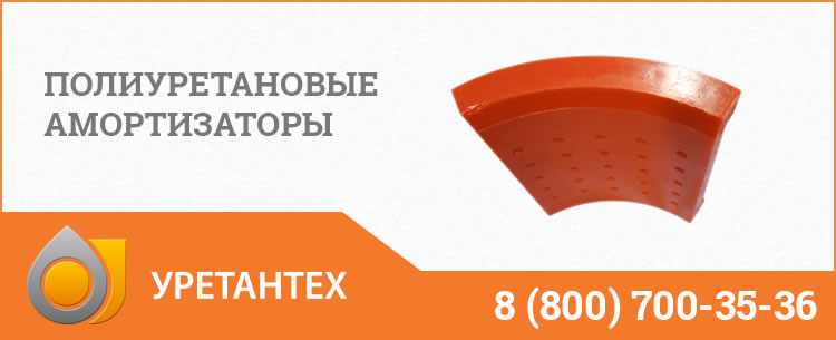 Полиуретановые амортизаторы в Грозном Полиуретановые амортизаторы в Грозном