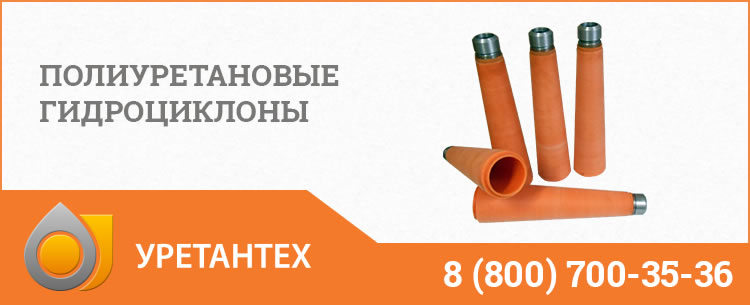 Гидроциклоны в Грозном - Продажа по ценам производителя Полиуретановые гидроциклоны в Грозном