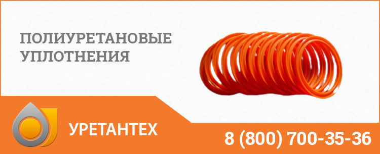 Полиуретановые уплотнения в Грозном